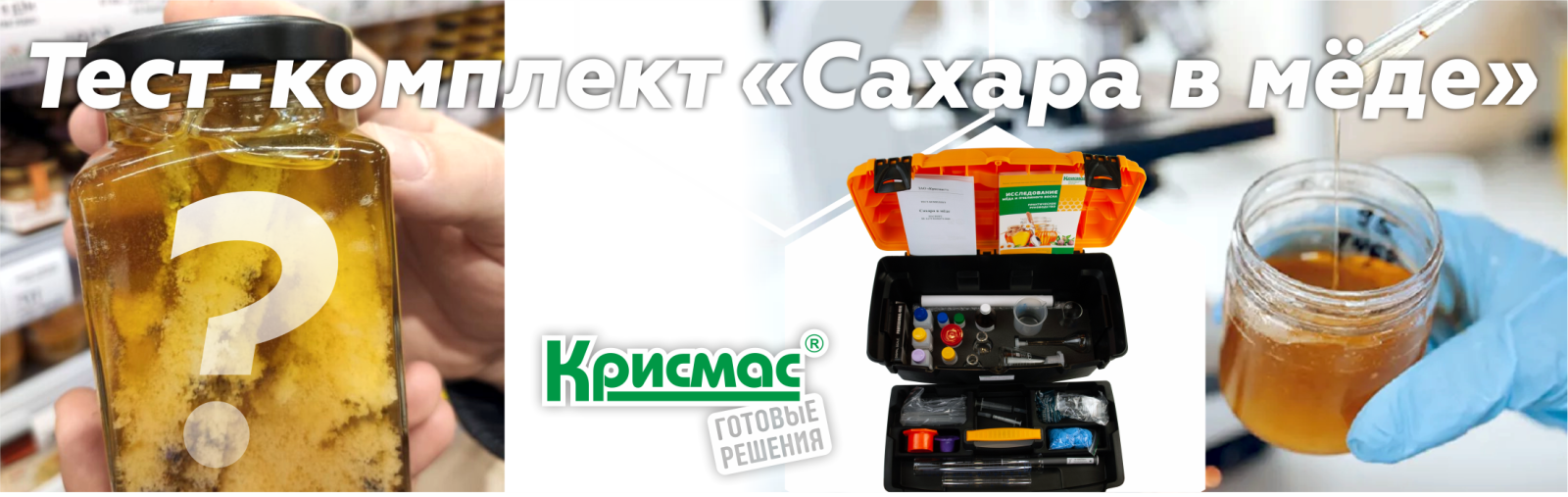 Определение состава сахаров в меде