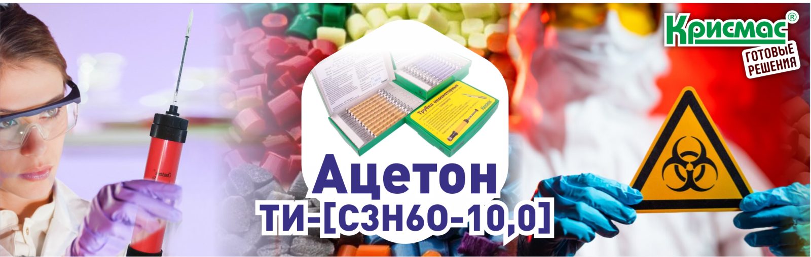 Индикаторные трубки для контроля ацетона