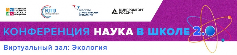 Наука в школе. Виртуальный зал «Экология»