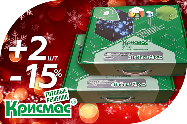 Скидка 20% на мини-экспресс-лабораторию «Пчёлка-У/рх»