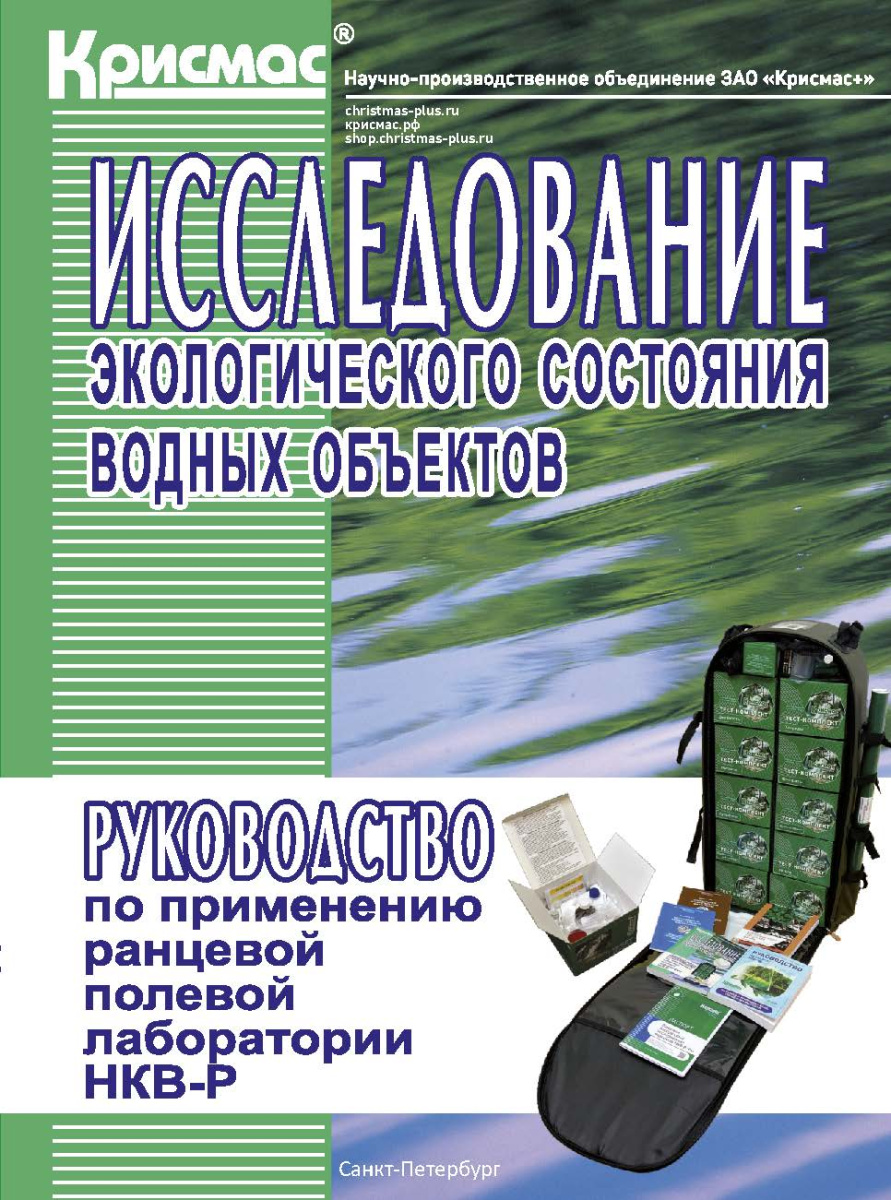 Исследование экологического состояния водных объектов Исследование экологического состояния водных объектов
