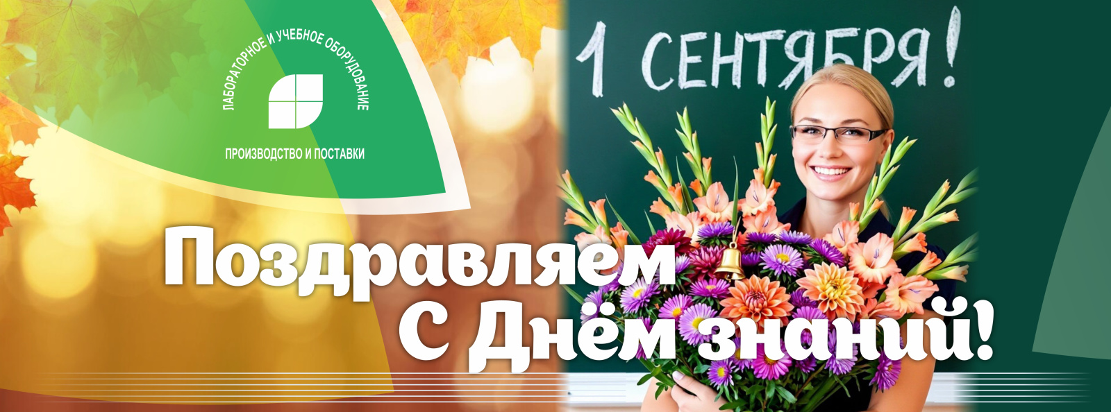 Поздравления с началом нового учебного года от ГК «Крисмас» Поздравления с началом нового учебного года от ГК «Крисмас»