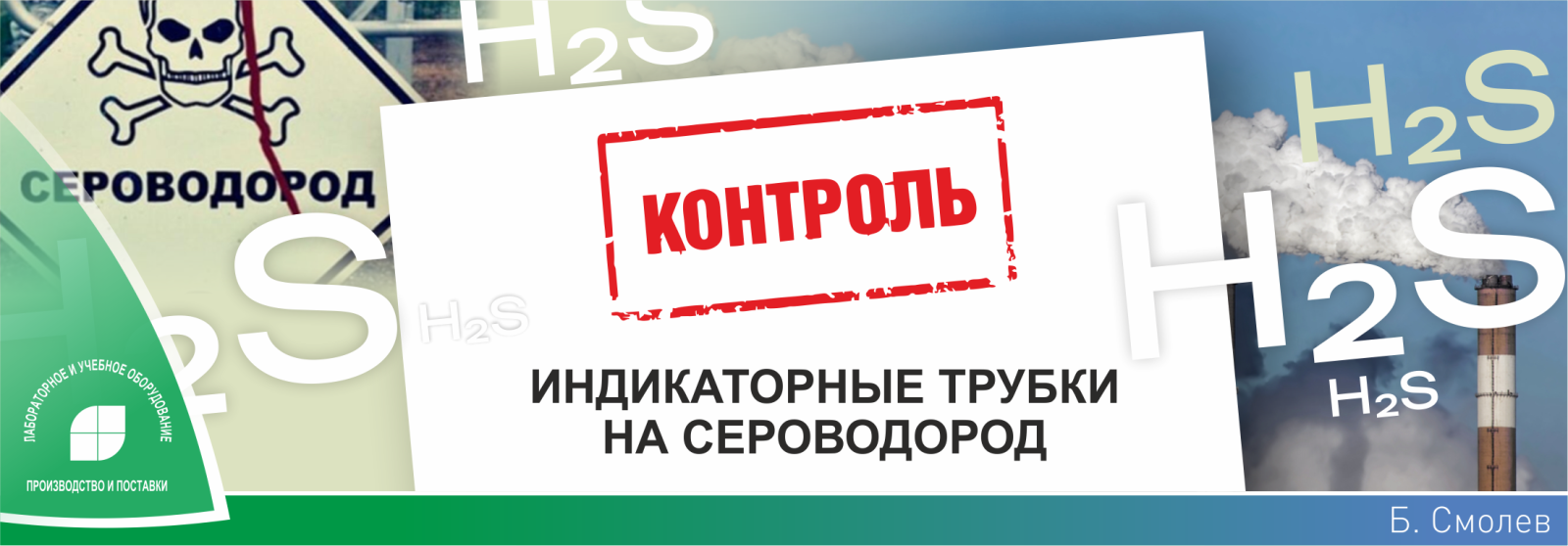 Индикаторные трубки на сероводород Индикаторные трубки на сероводород