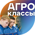 Оборудование для агроклассов