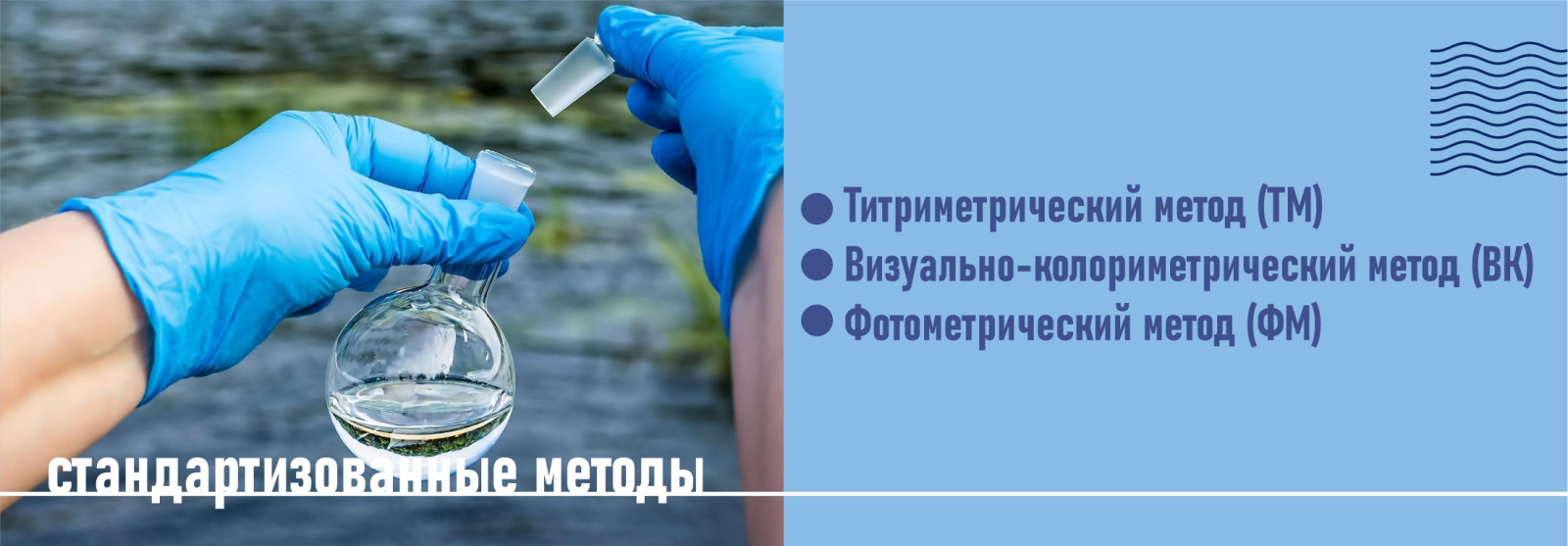 Методы исследования, используемые в лаборатории НКВ-1