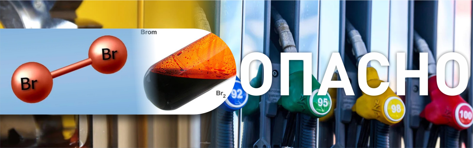 Влияние брома на здоровье