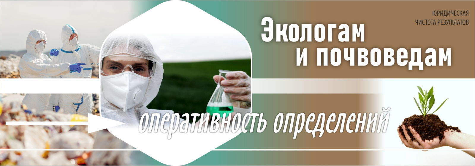 РПЛ экологам и почвоведам РПЛ экологам и почвоведам