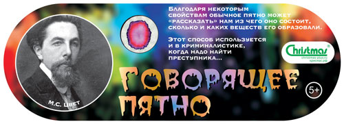 Детский набор Говорящее пятно