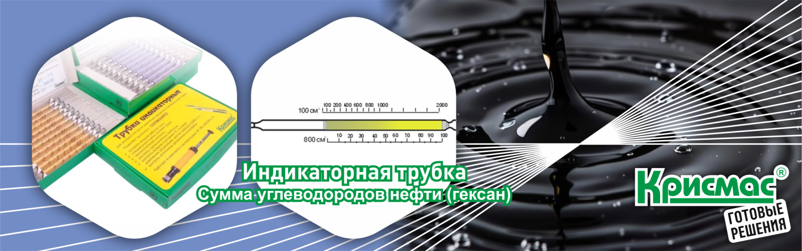 Индикаторные трубки ГК «Крисмас»