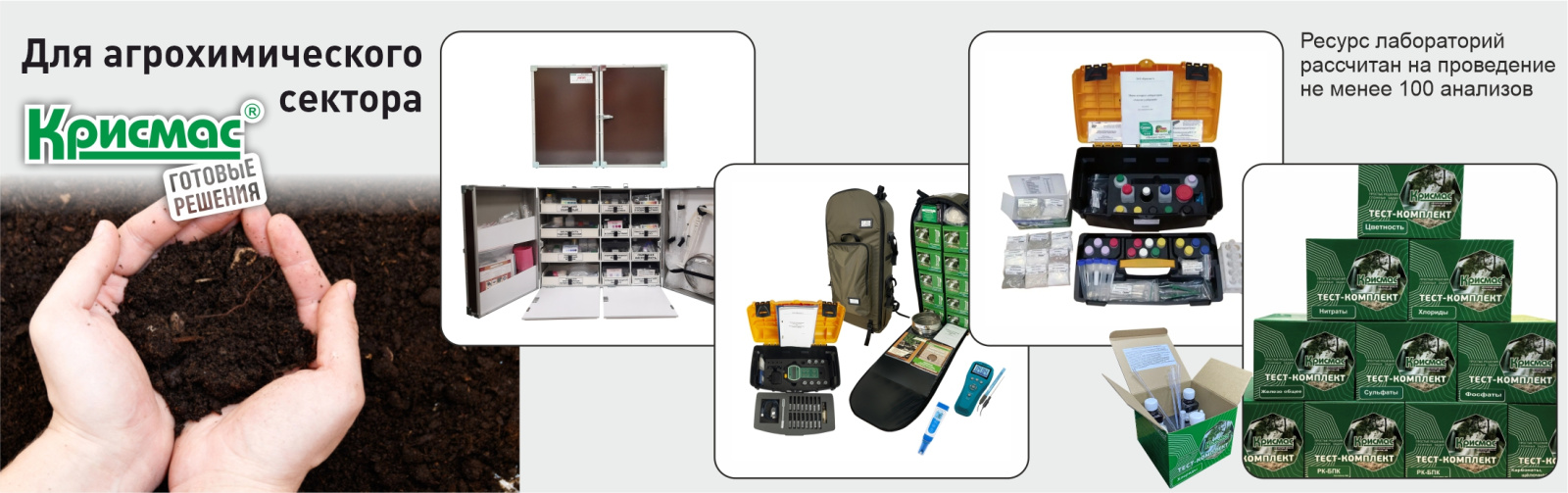 Обзор типов оборудования для анализа почвы и агрохимикатов