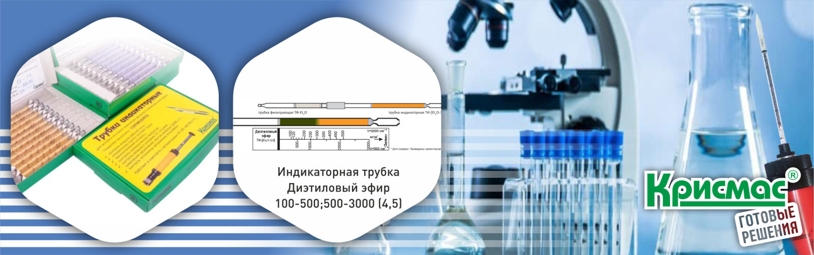 Индикаторная трубка Диэтиловый эфир 100-500;500-3000 (4,5) Индикаторная трубка Диэтиловый эфир 100-500;500-3000 (4,5)