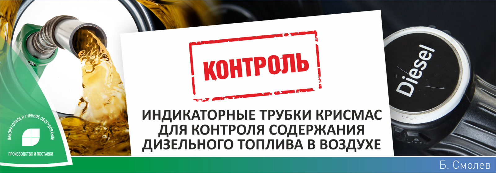 Индикаторные трубки крисмас для контроля содержания дизельного топлива в воздухе Индикаторные трубки крисмас для контроля содержания дизельного топлива в воздухе