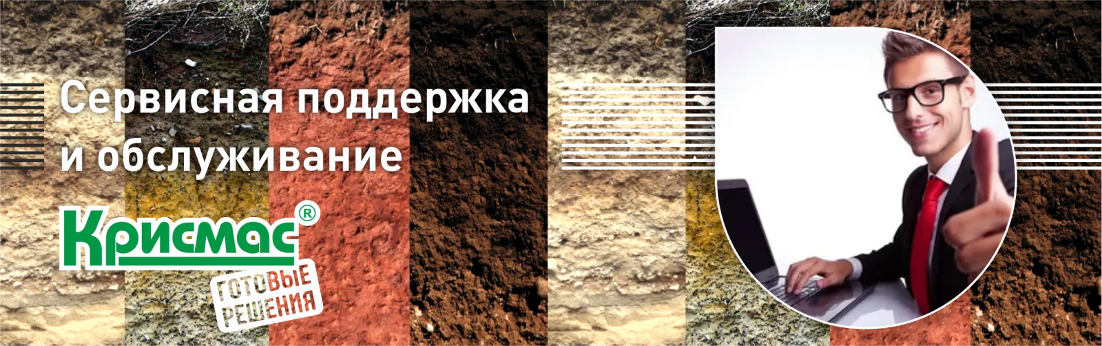 Сервисная поддержка и обслуживание