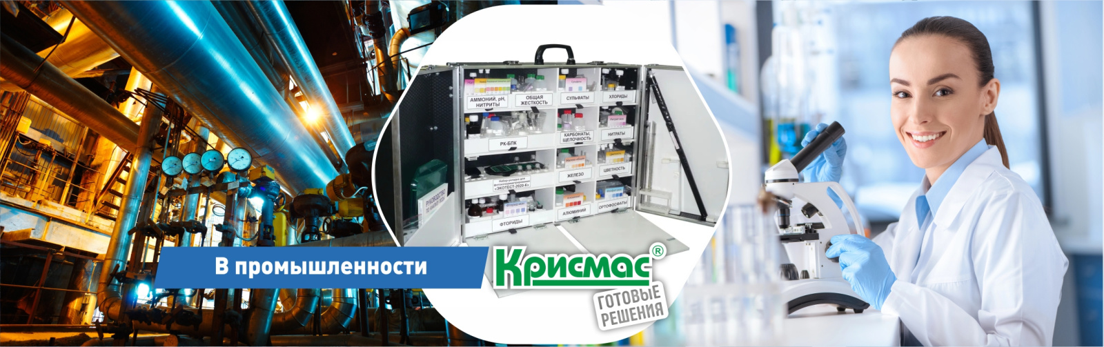 Химический анализ воды в промышленности