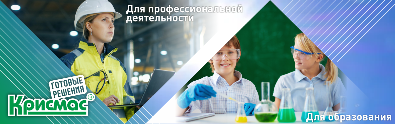 Масштаб влияния: где работает новая философия «готовых технологий» КРИСМАС?