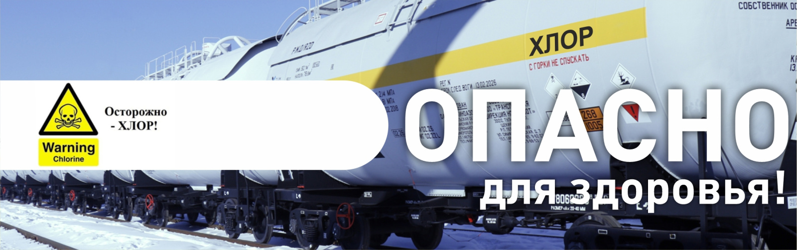 Опасно для здоровья!