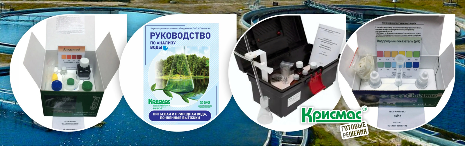 Оборудование для контроля качества воды