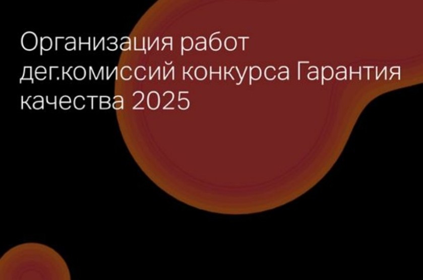 Приняли участие в организации работ дегустационных комиссий конкурса «Гарантия качества 2025» ФГБНУ «ФНЦ Пчеловодства»