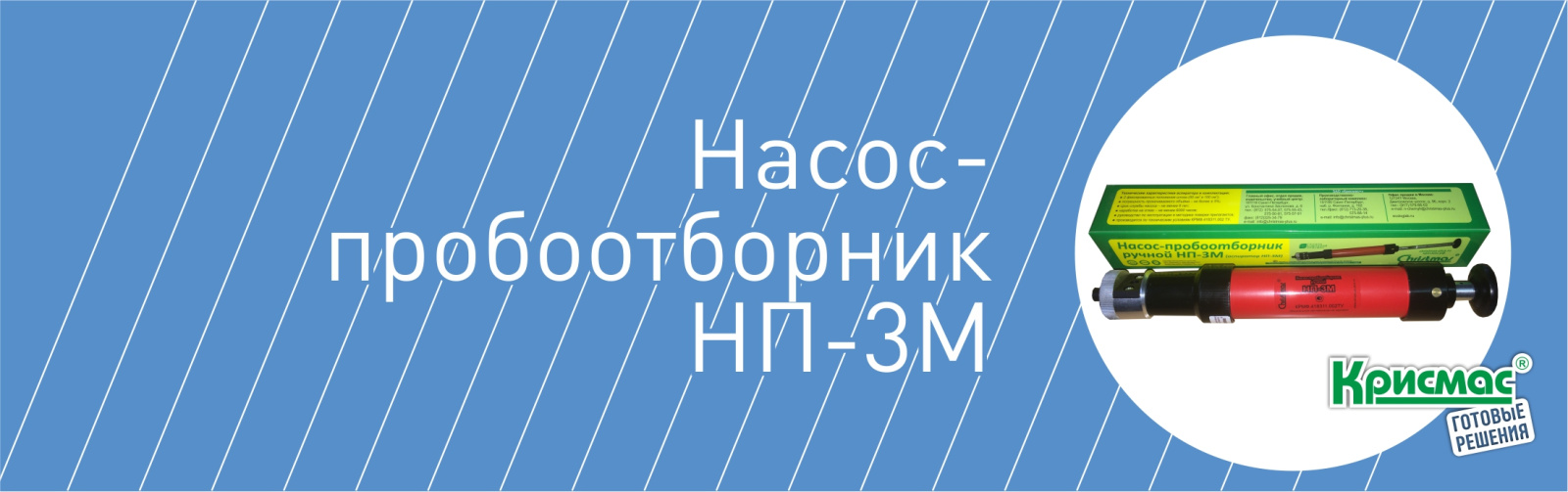 Насос-пробоотборник НП-3М - устройство для применения индикаторных трубок