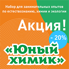 Юный Химик