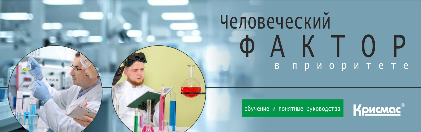 Человеческий фактор в приоритете: обучение и понятные руководства
