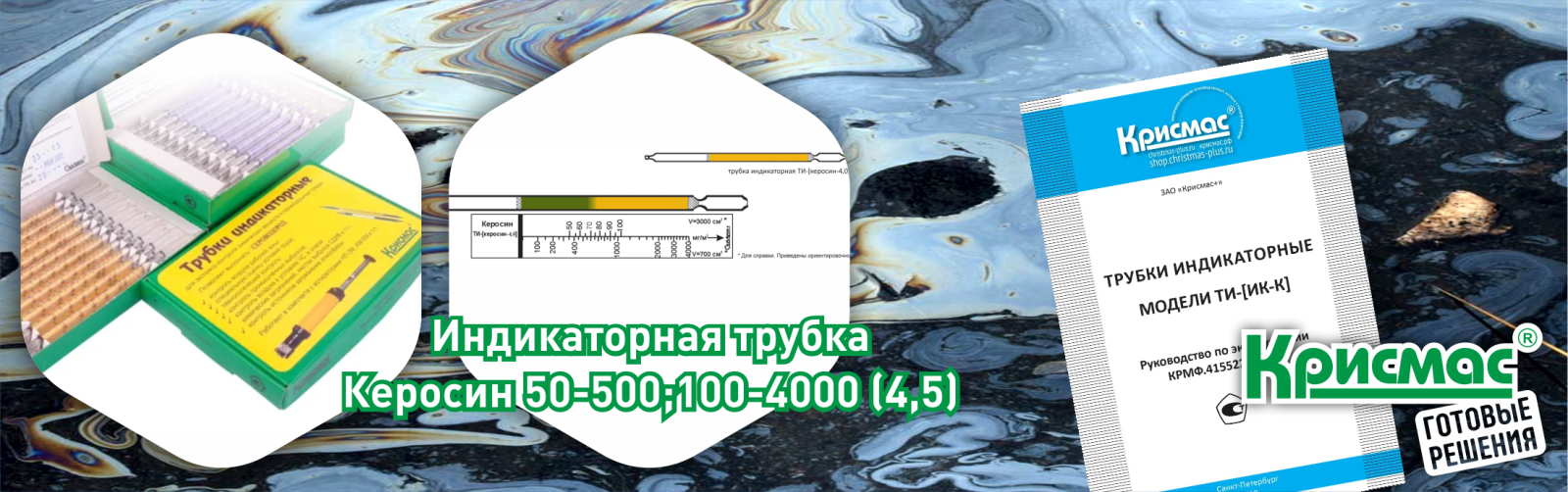 Индикаторные трубки ГК «Крисмас»