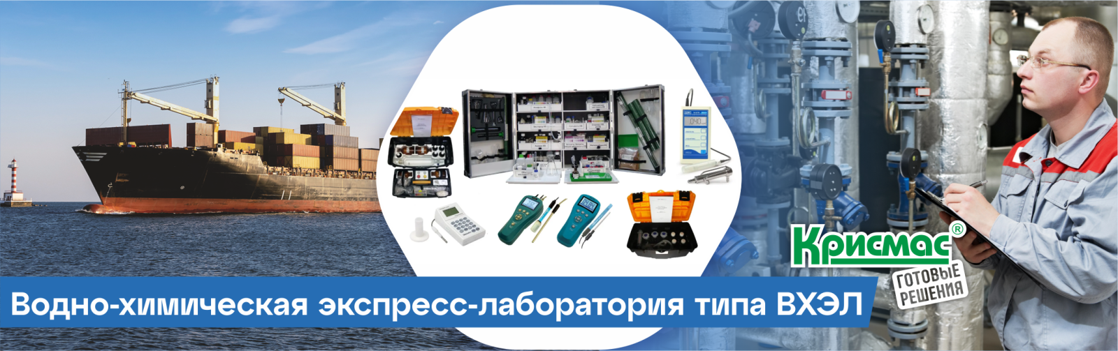 Водно-химическая экспресс-лаборатория типа ВХЭЛ