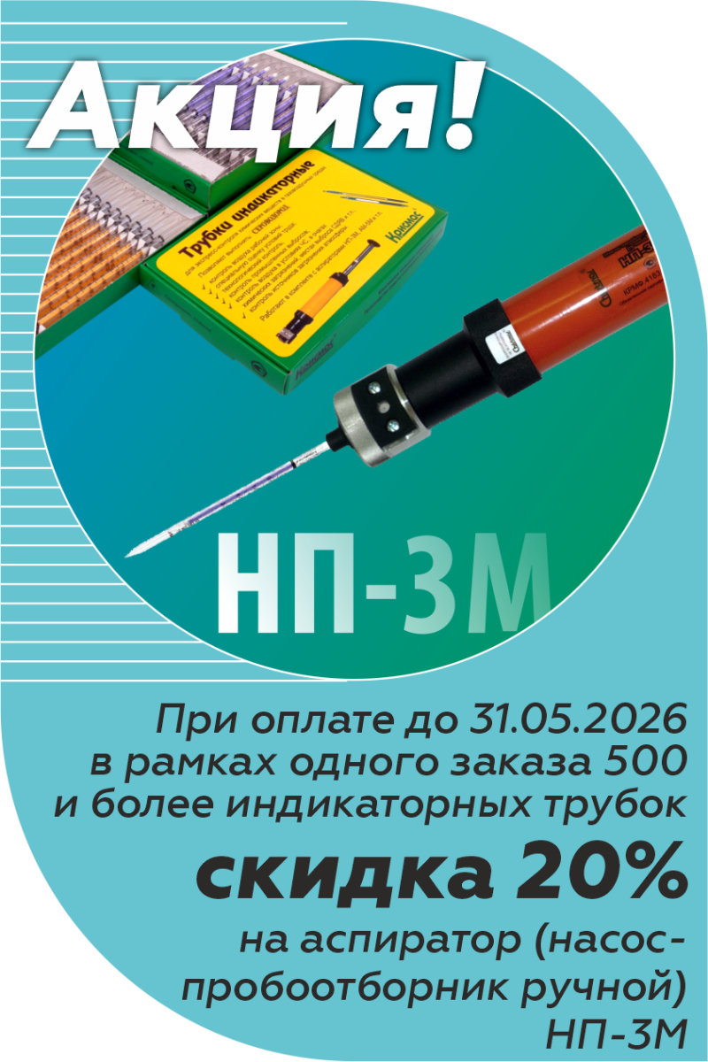 Скидка 20 процентов на насос нп-3м