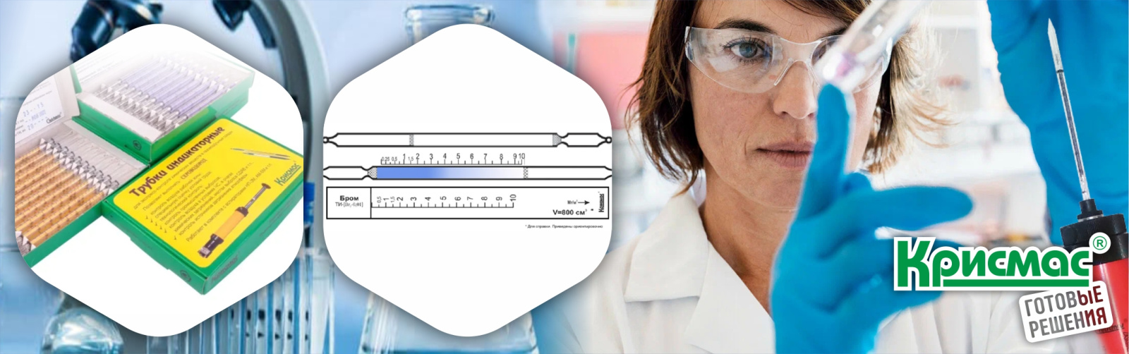 Использование индикаторных трубок «Крисмас» на бром обеспечивает ряд существенных преимуществ