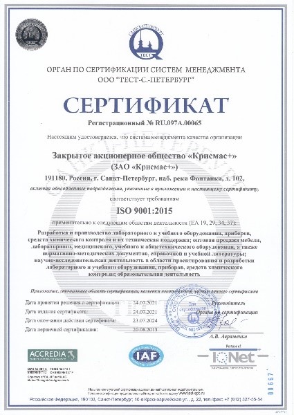 Сертификат по стандарту ГОСТ Р ИСО 9001:2015