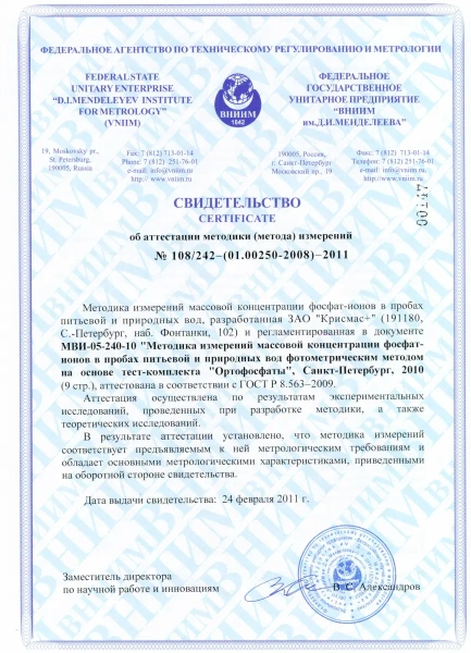 Сертификат Фосфаты