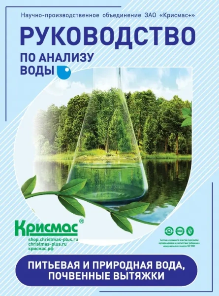 Выпущено обновленное издание руководства по анализу воды