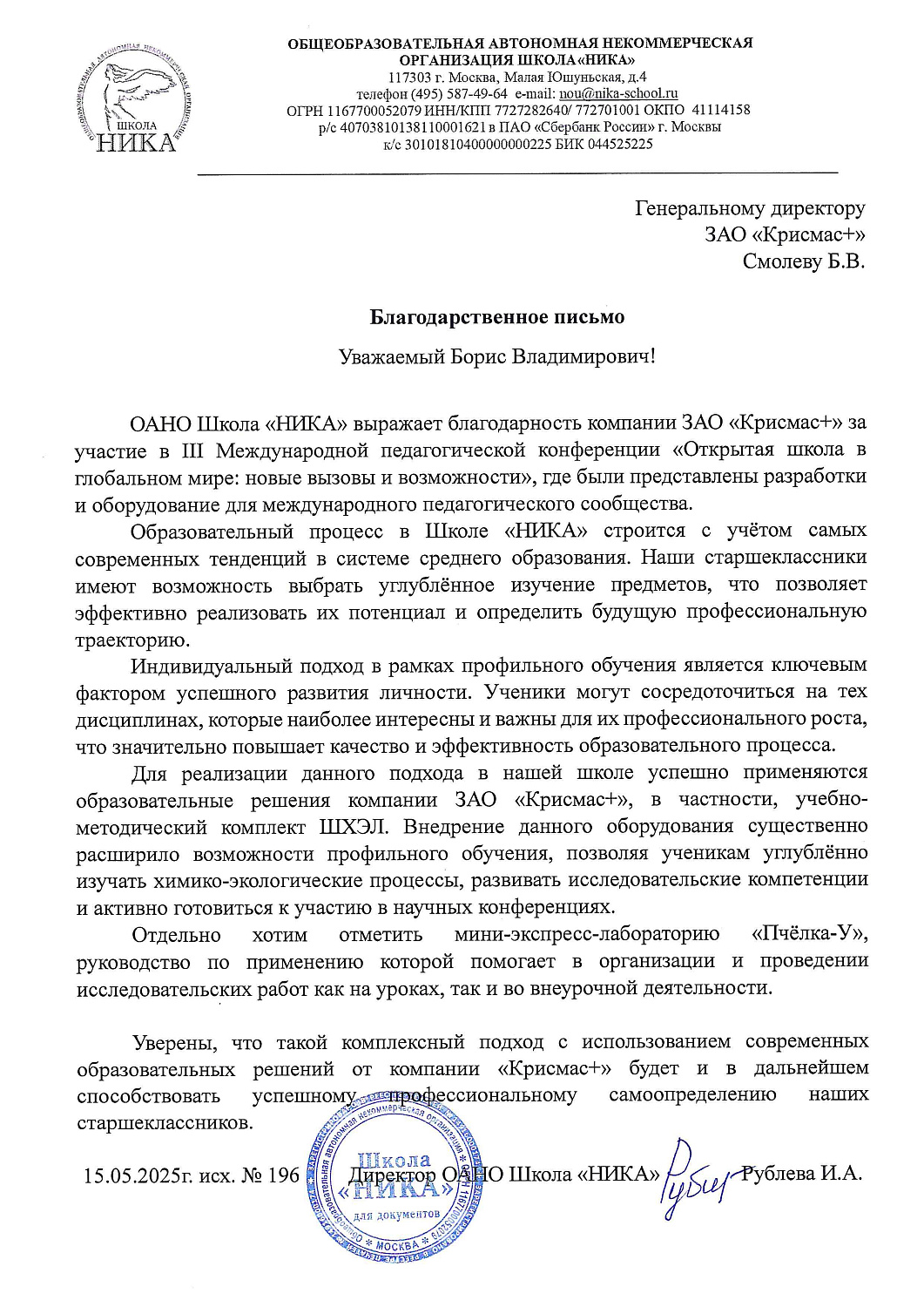 Школа «Ника» высоко оценила эффективность учебной лаборатории ШХЭЛ