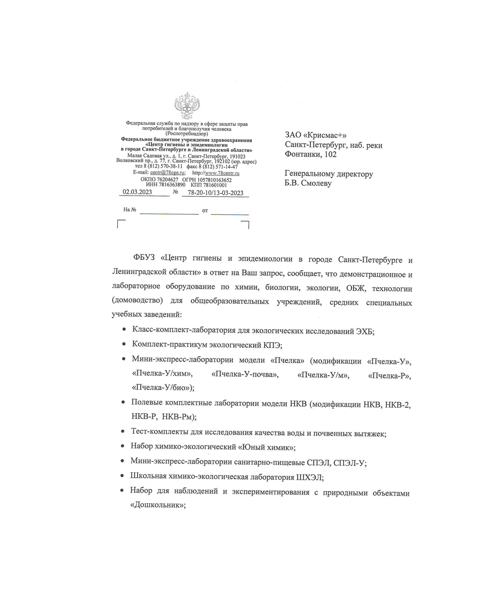 Учебно-методический комплект «Факторы радиационной и химической опасности» (УМК ФРХО) (Мини-экспресс-лаборатория радиационно-химической разведки)