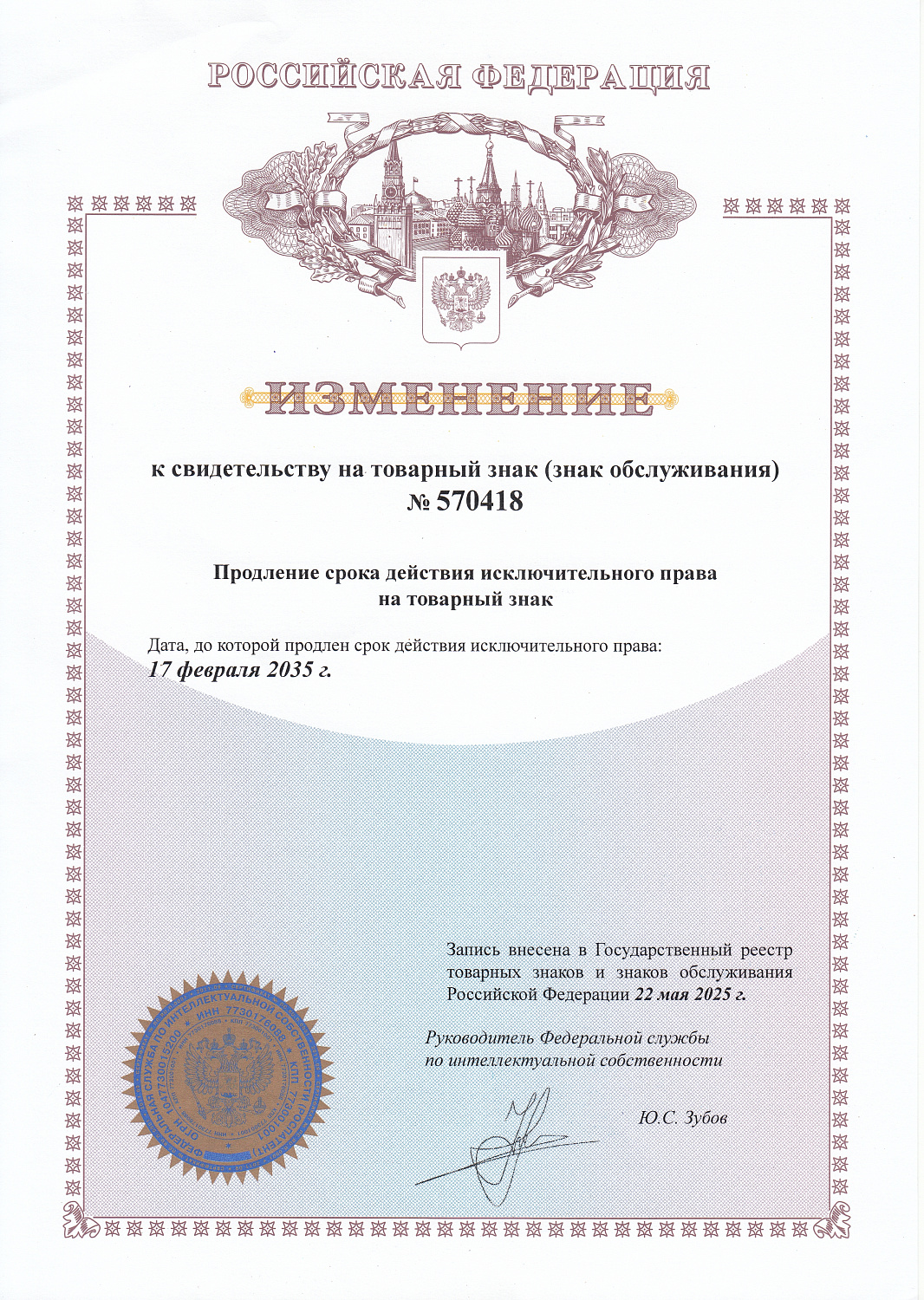 ГК «Крисмас» успешно продлила права на товарный знак