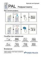 Рефрактометр PAL-22S карманный