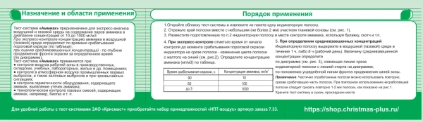 Тест-система «Аммиак» -  50 анализов