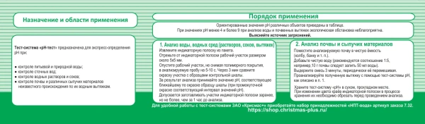 Тест-система «рН-тест»