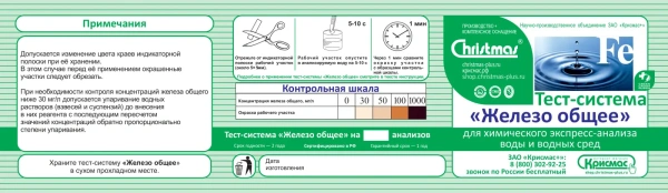 Железо общее