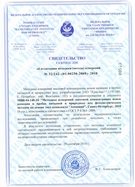 Сертификат Аммоний