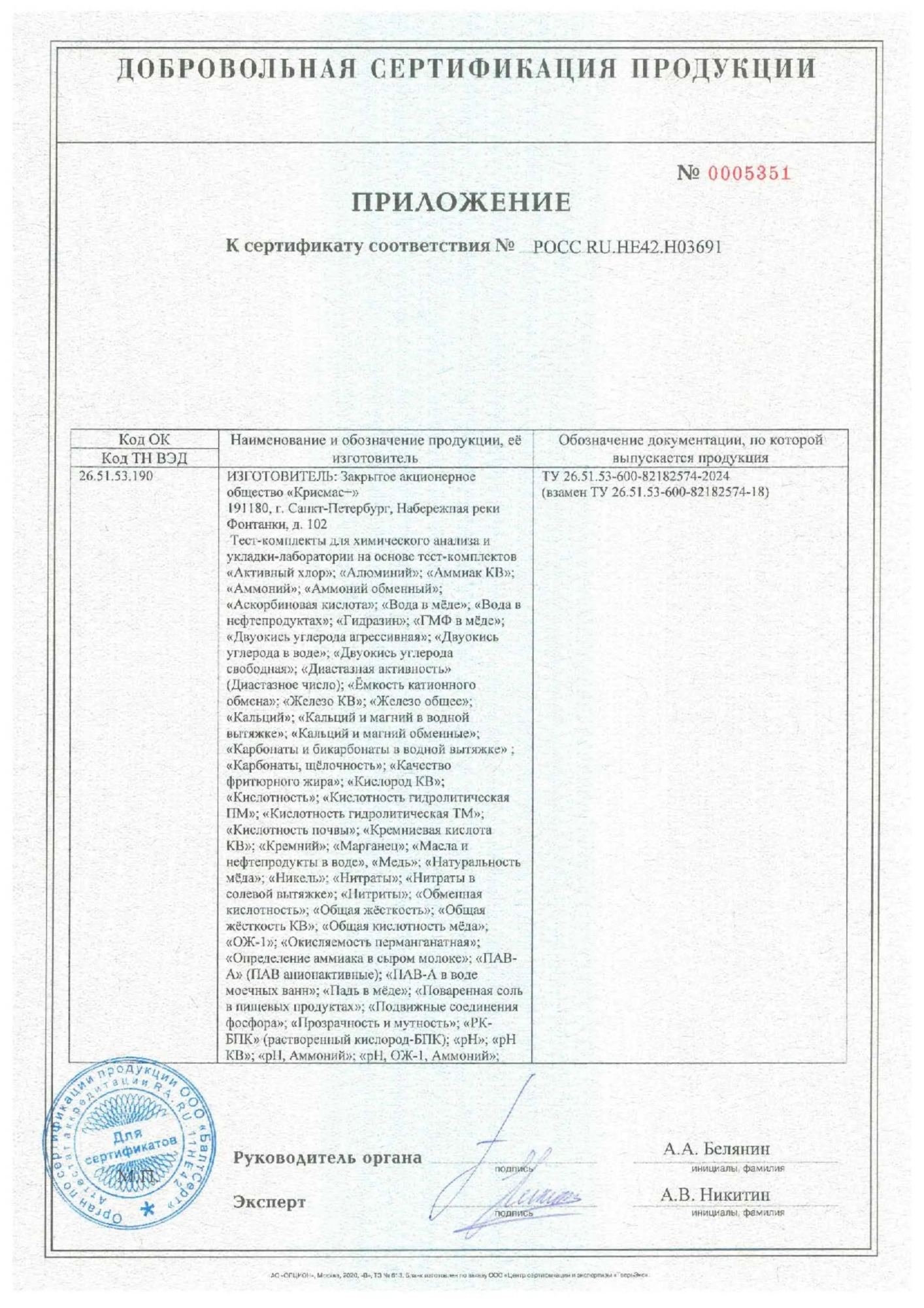Тест-комплект "Вода в нефтепродуктах"