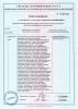Получен обновленный сертификат соответствия на тест-комплекты