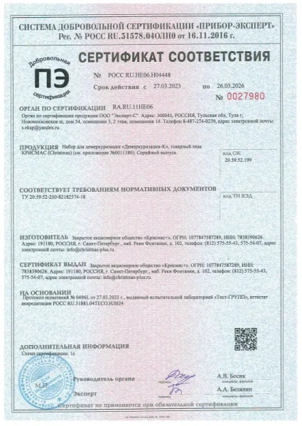 Получен обновленный сертификат соответствия на набор для демеркуризации «Демеркуризация-К»