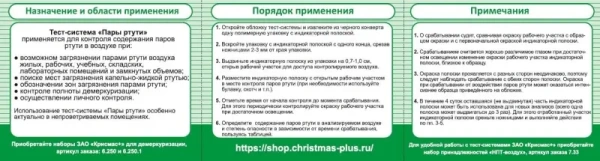 Тест-система «Пары ртути» - 20 анализов