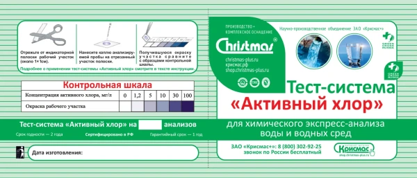 Активный хлор
