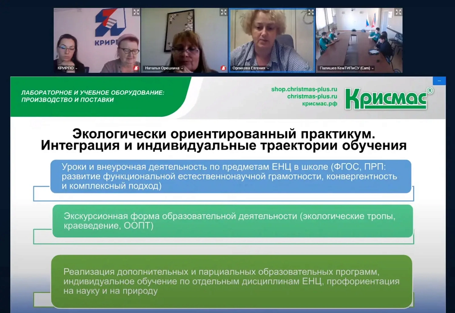 В Кузбассе обсудили вопросы формирования экологической культуры в образовательных организациях