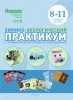 Новые учебно-методические пособия и практикумы