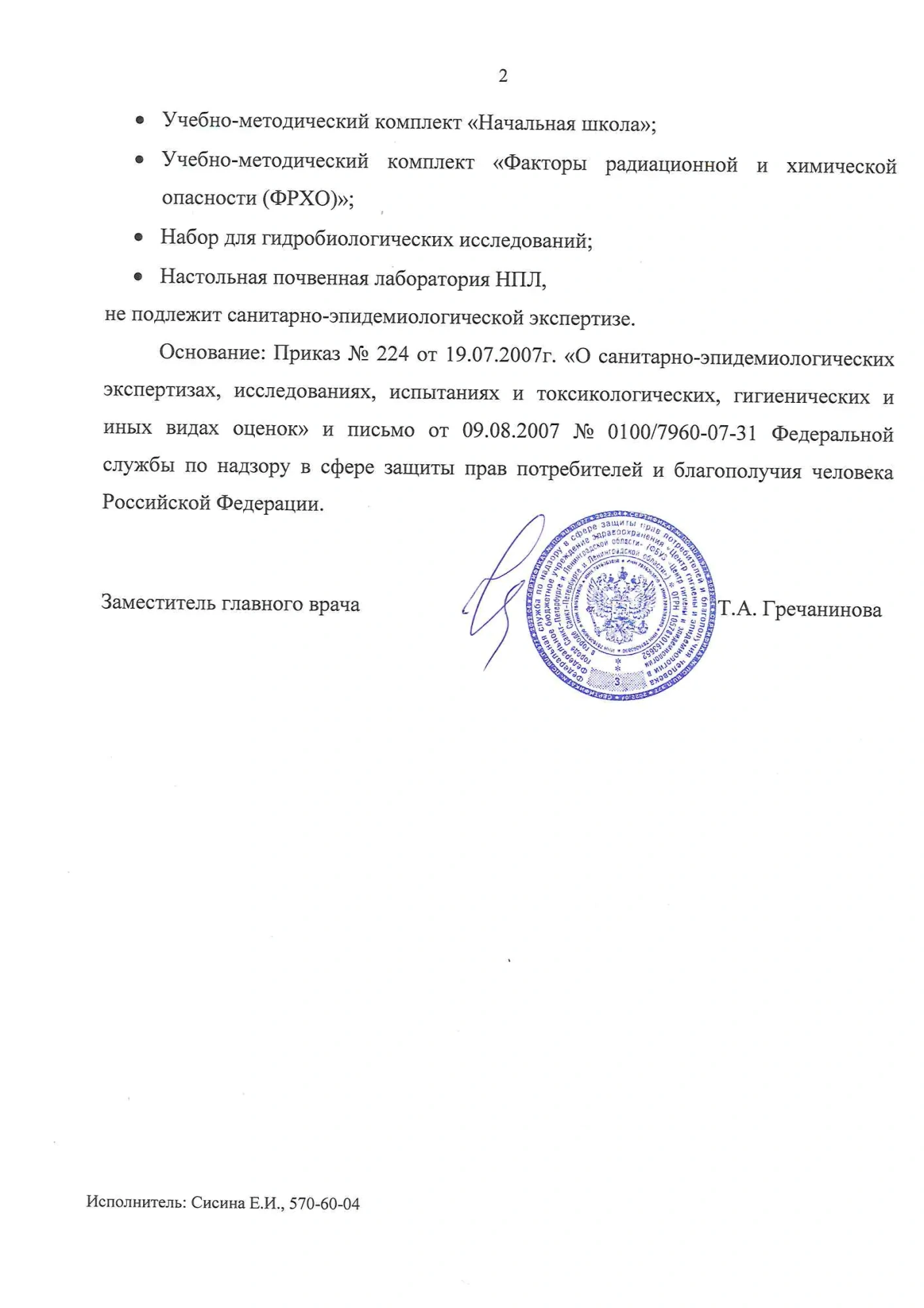 Учебно-методический комплект «Факторы радиационной и химической опасности» (УМК ФРХО) (Мини-экспресс-лаборатория радиационно-химической разведки)