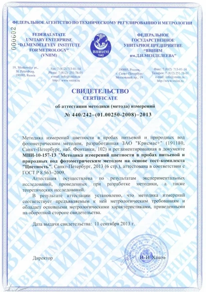Сертификат Цветность