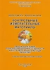 Учебно-методический комплект СПЭЛ-У (УМК СПЭЛ-У) в ящике